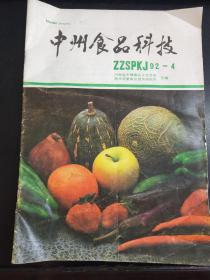 中州食品科技   杂志   1992  4