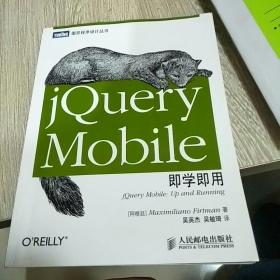 jQuery Mobile即学即用