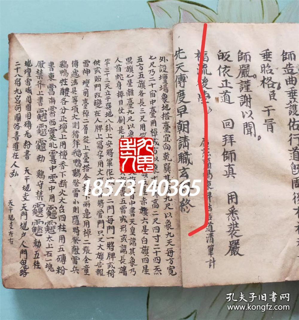 传度授箓法牒闾山奏职文书茅山传度牒文图片道教传度阴阳牒文盟誓文