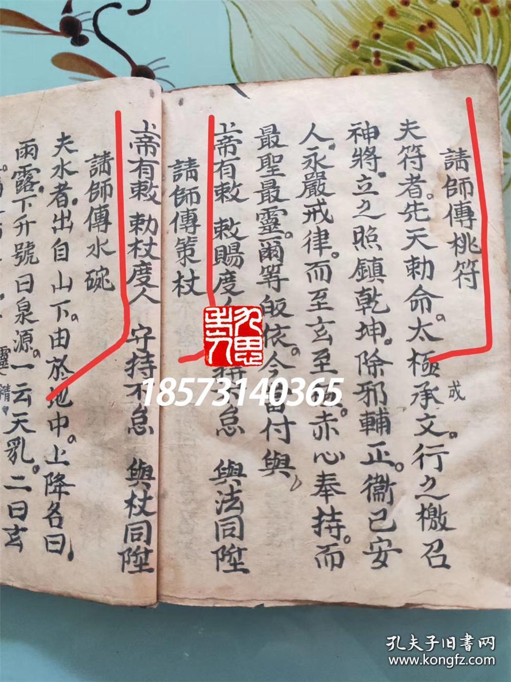 嘉庆10年杨道清抄先天正一请职传度拨将全本先天传