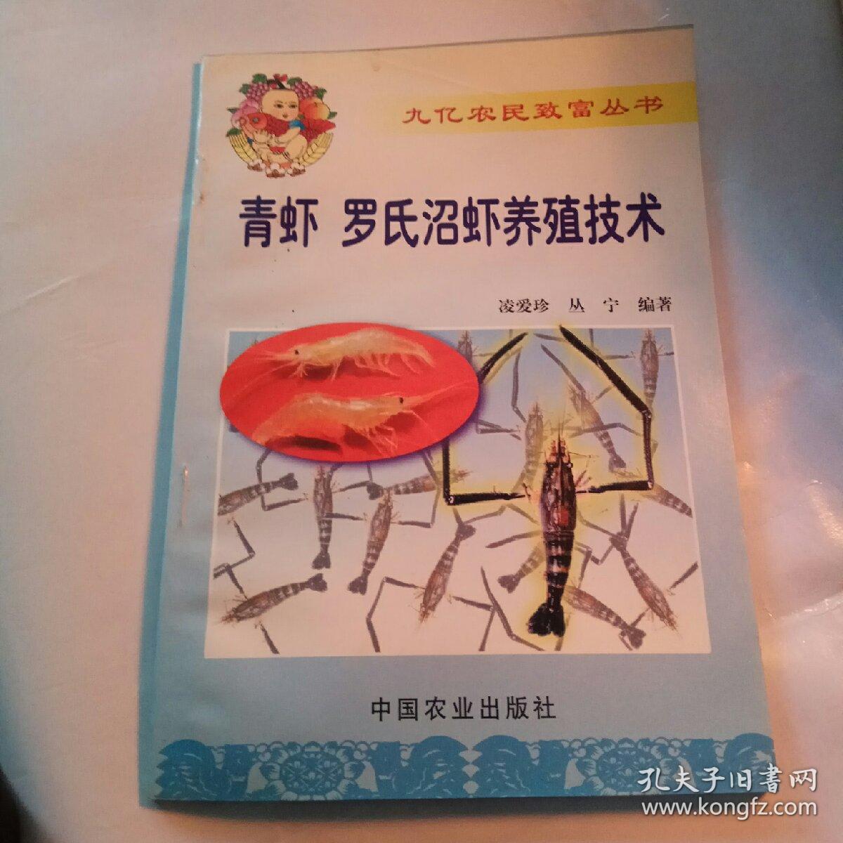 青虾,罗氏沼虾养殖技术