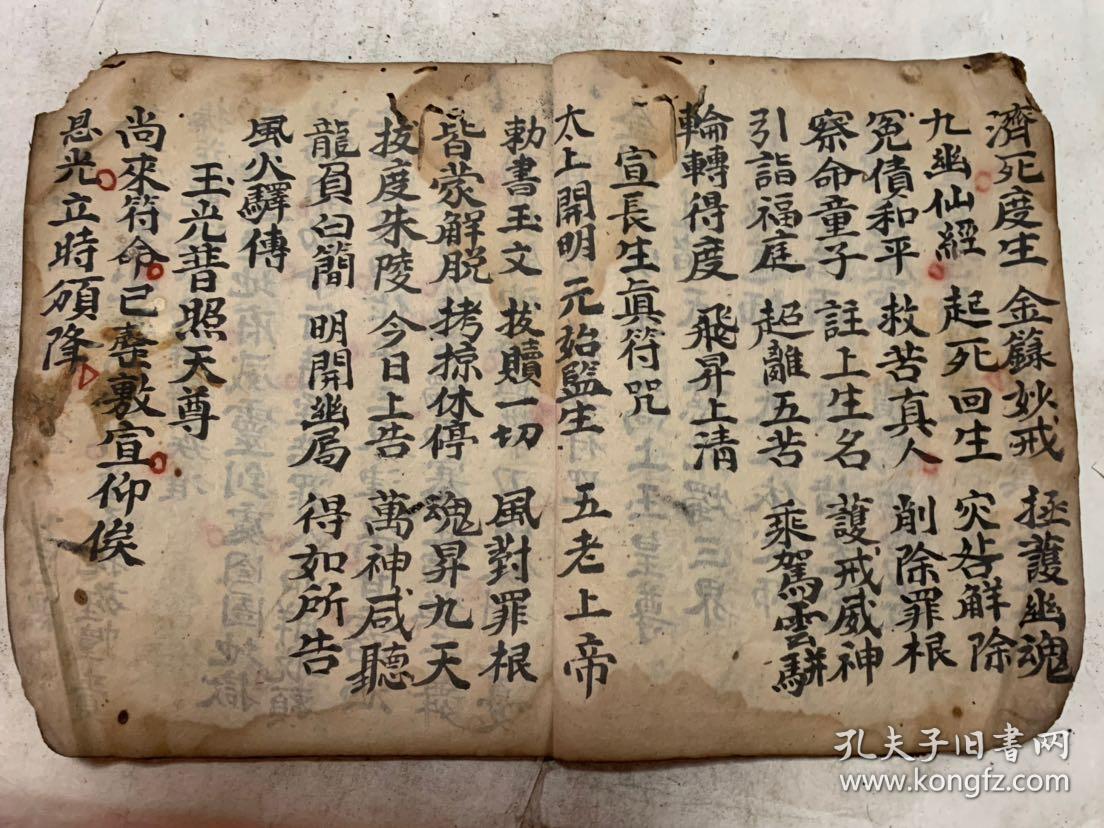 清道光年宗教手抄本:灵宝请赦颁符科