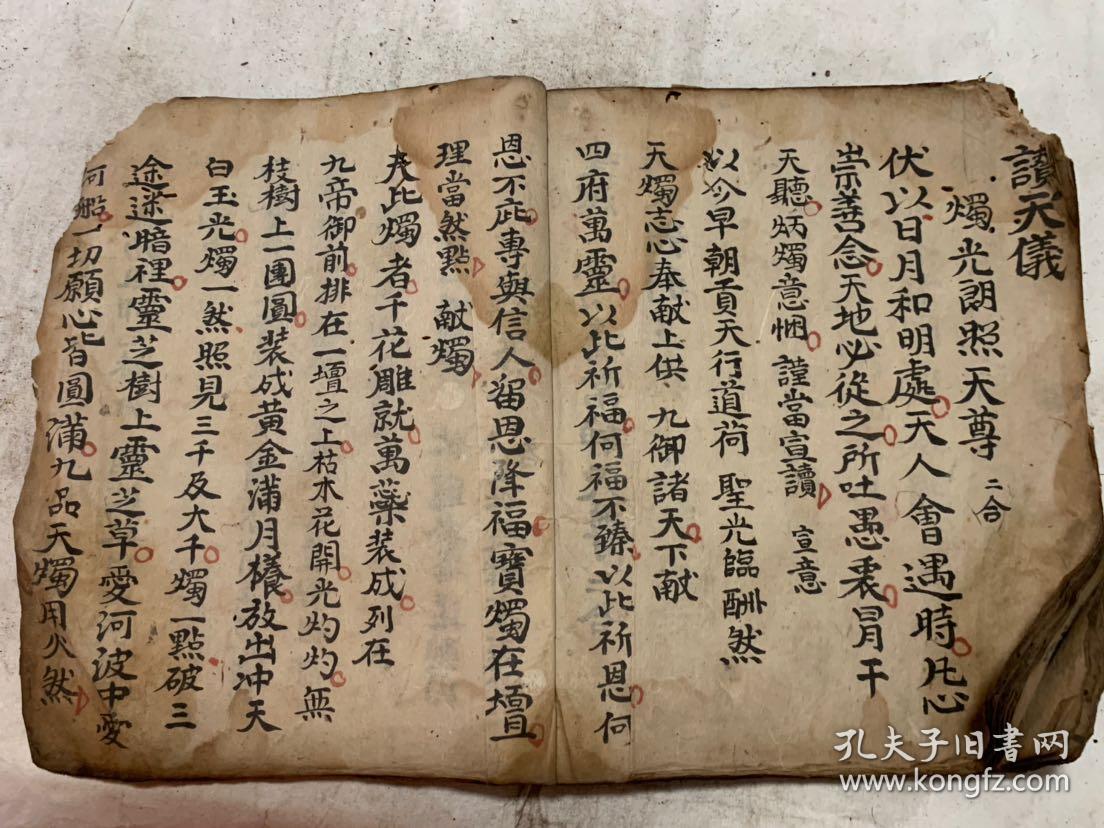 清道光年宗教手抄本:灵宝请赦颁符科