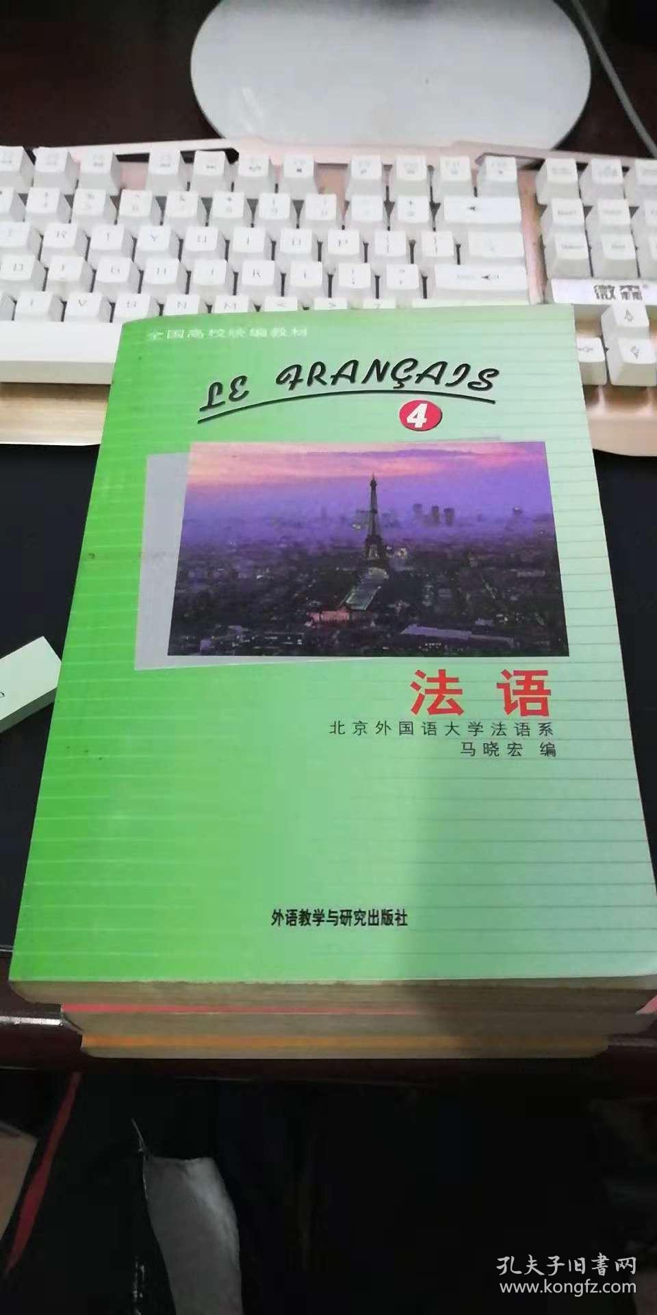 法语1.2.3.4(4本合售)