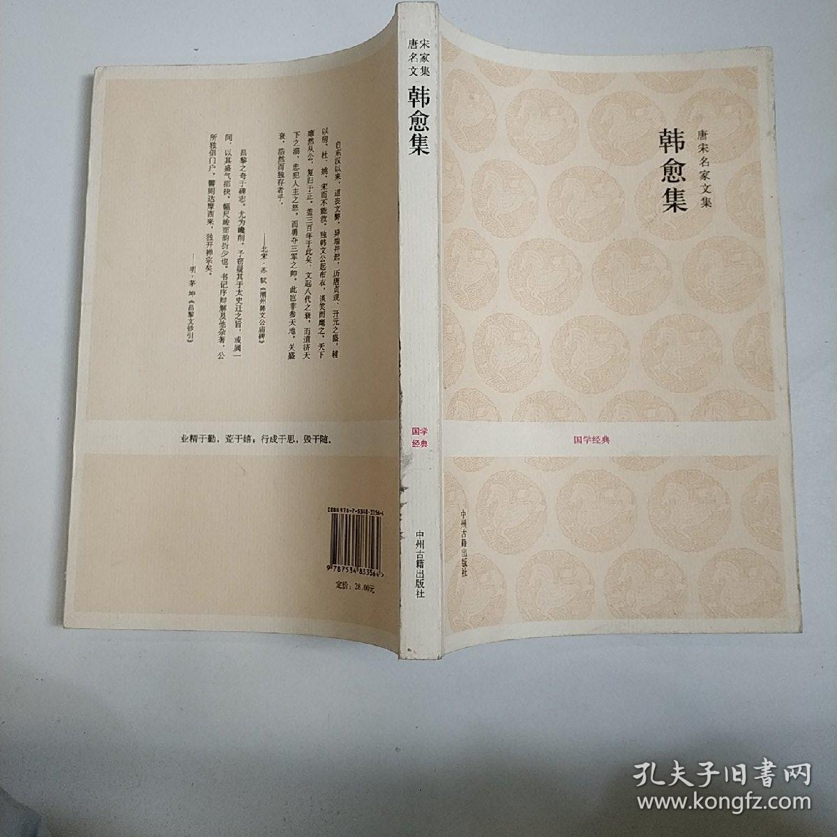 厚墓志铭 唐故殿中少监马君墓志 瘗砚铭 祭文 欧阳生哀辞 祭田横墓文