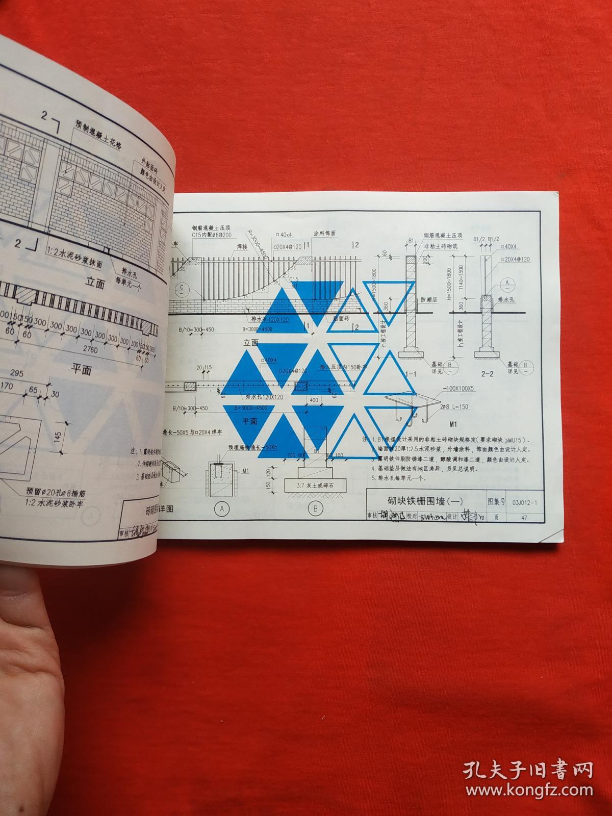正版 国家建筑标准设计图集 03j012-1 环境景观/室外工程细部构造(内