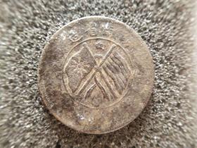 老铜钱，湖南省造铜元，当二十文——B104