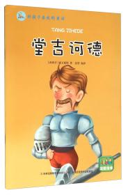 堂吉诃德