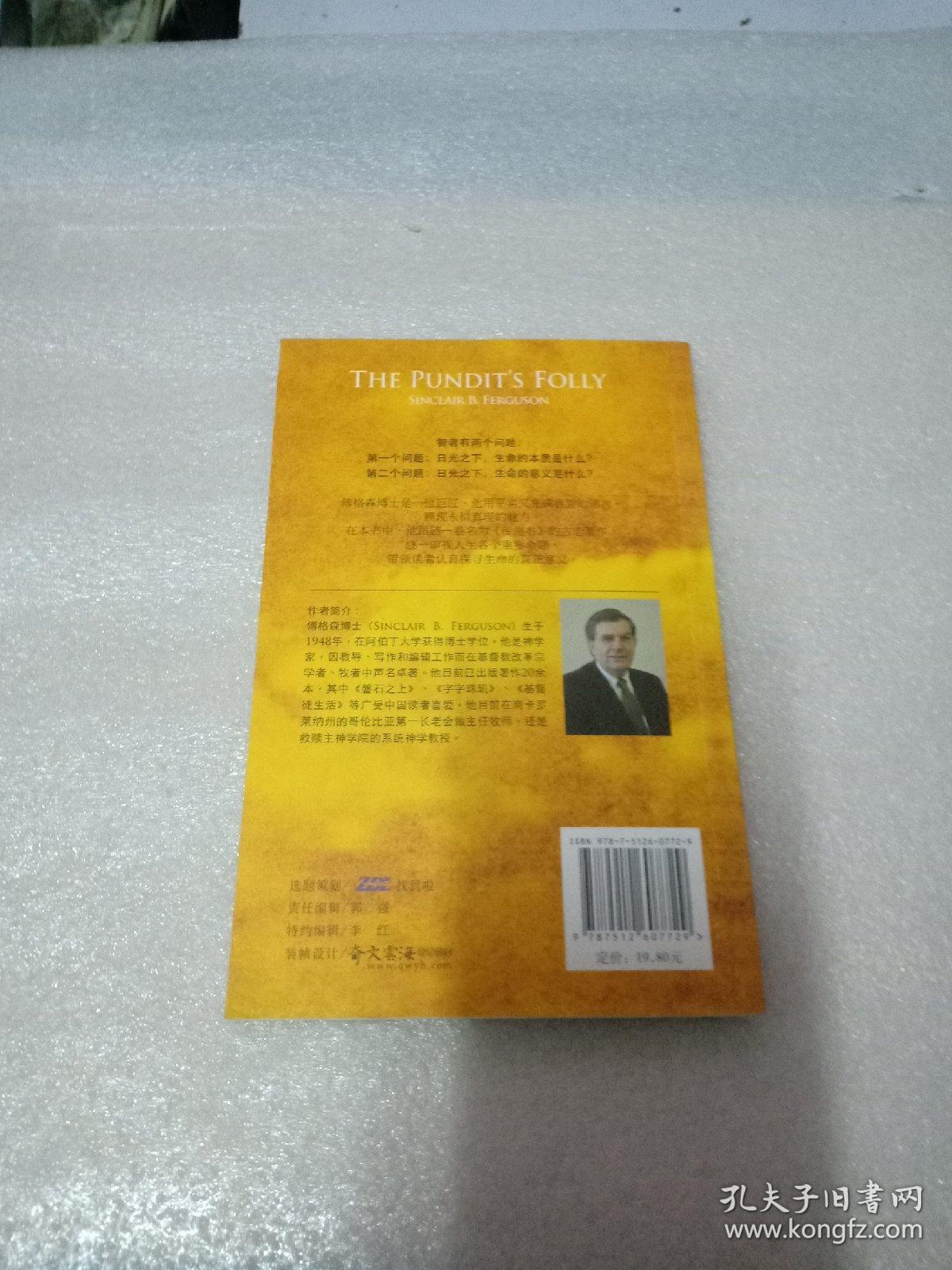 日光之上:传道书解读