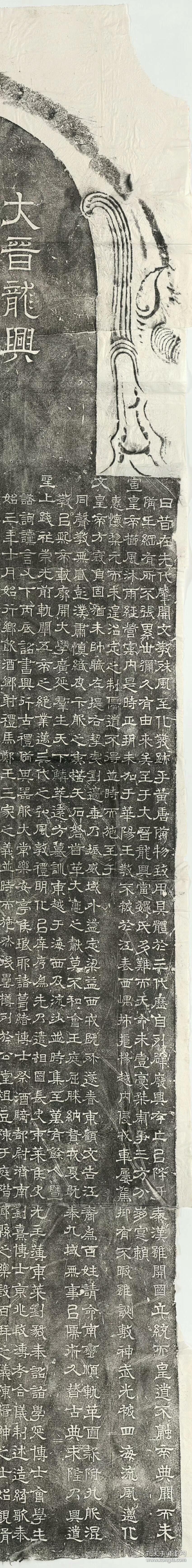 西晋皇帝三临辟雍颂碑大晋龙兴皇帝三临辟雍皇太子又再莅之盛德隆熙之