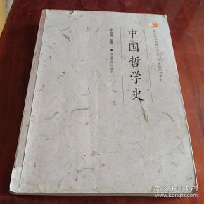 中国哲学史