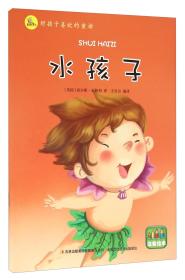水孩子