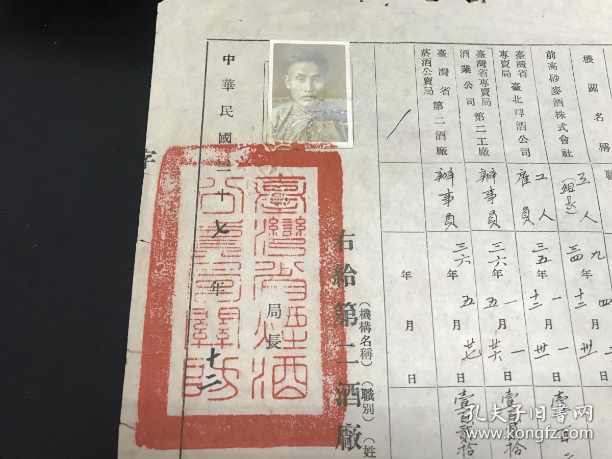 样的台湾公章样式图台湾企业公章图片民国时期档案民国个人资料民国