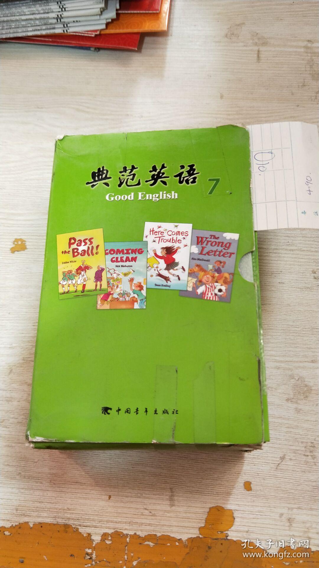 典范英语7 全18册(外盒破损)含一张光盘