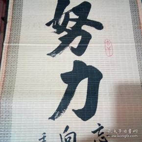竹帘书法作品(努力)