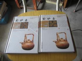 紫砂壶收藏与鉴赏（全两卷）