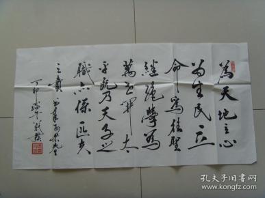 周义发：书法：“为天地立心，为生民立命，为往圣继绝学，为万世开太平