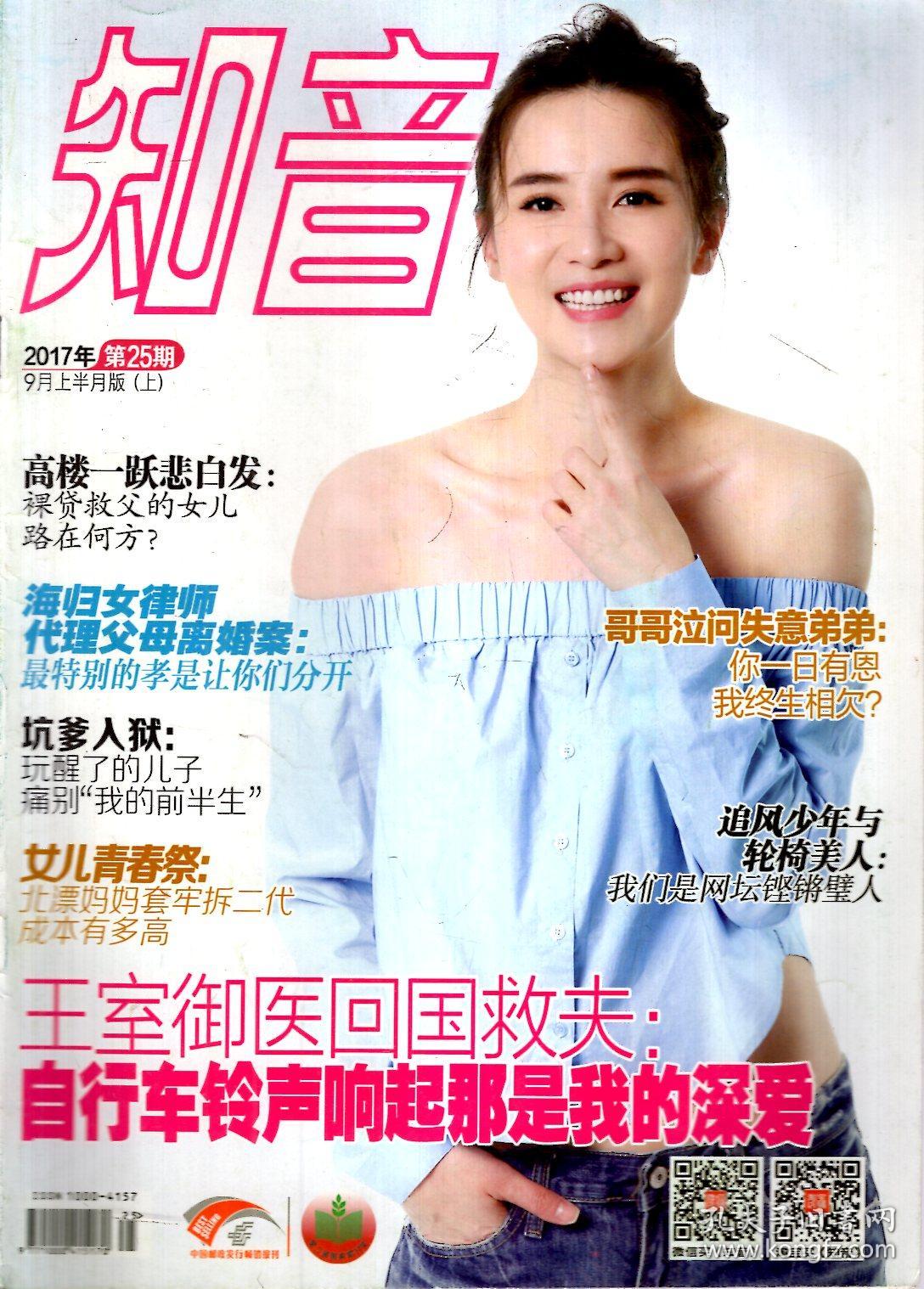 知音2017年第17,18,21-35期.总第749,750,753-767期.17册合售