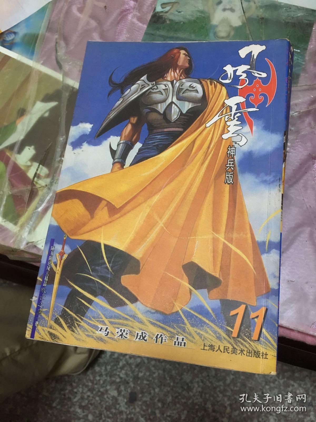 风云(第二部)(11)