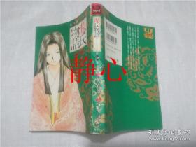 日文原版书源氏物語4 紫式部集英社 孔夫子旧书网