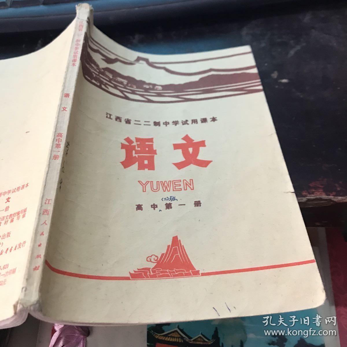 旧版高中语文书(旧版高中语文课本)  第1张