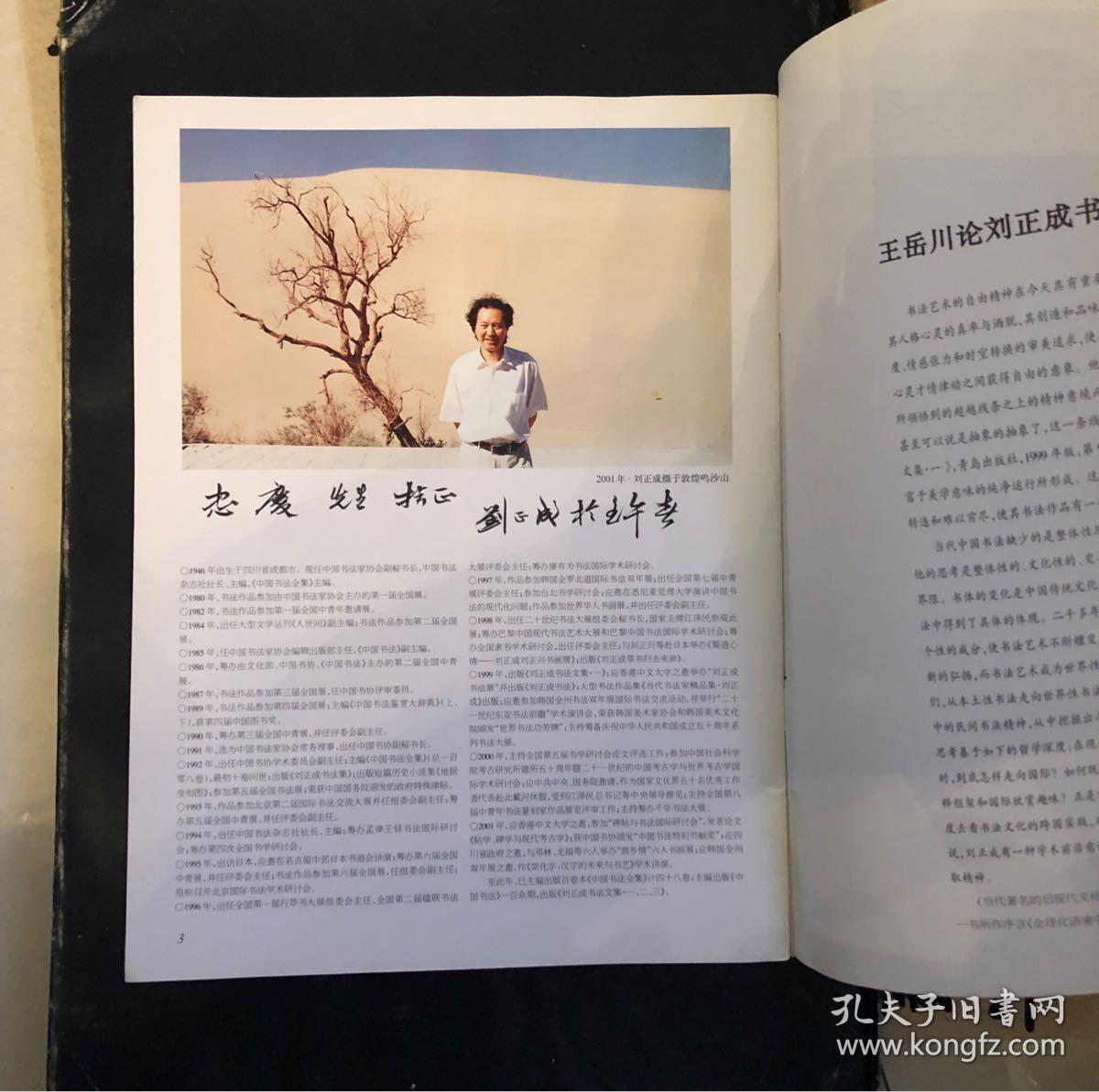 陇上行(刘正成毛笔签名本)