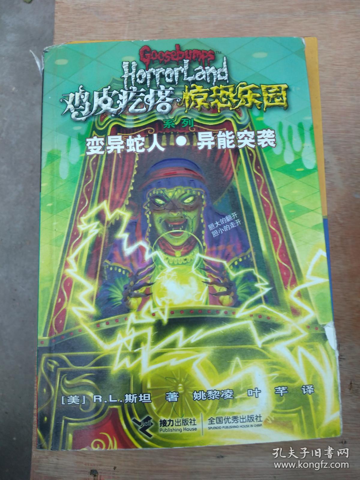 变异蛇人·异能突袭