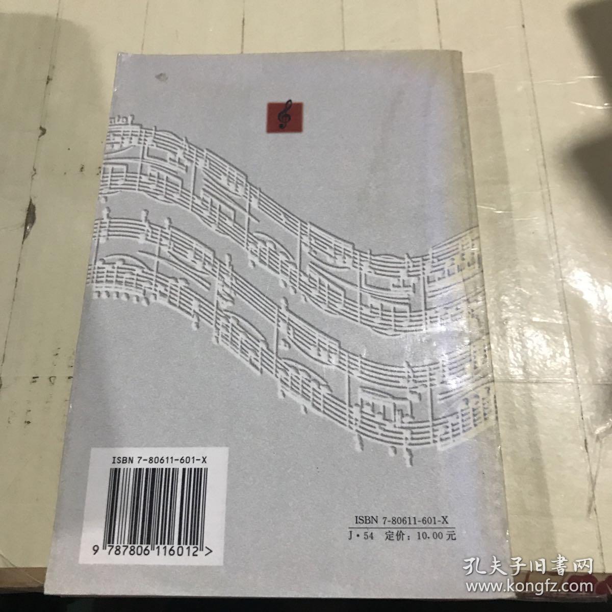 中国少年儿童歌曲集_曹成章 主编_孔夫子旧书网