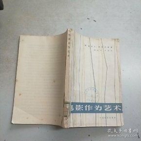 作者:〔德国〕鲁道夫-爱因汉姆  著;杨跃  翻译; 木茵  校订 出版社
