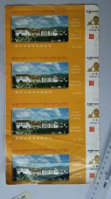 2003西藏大昭寺门票印刷四连张