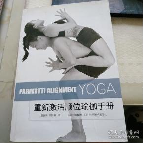 重新激活顺位瑜伽手册