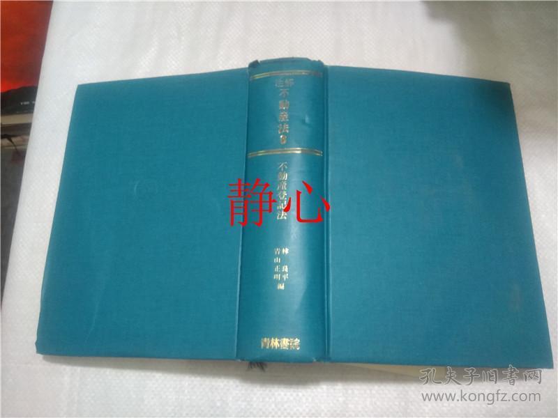 日文书 かあちやん99しぐのいやだー父を失つたぼくの记录 平林良孝