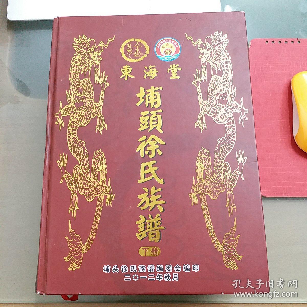 埔头徐氏族谱下册