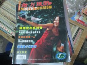 北方旅游杂志2002年第7期