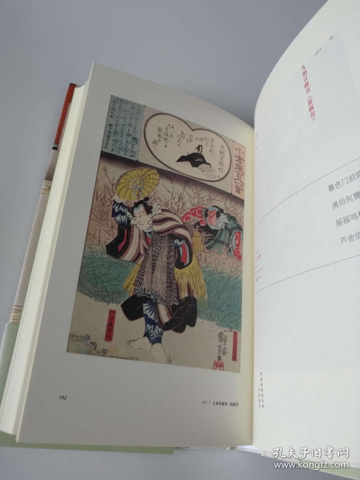 小仓百人一首
