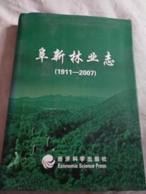 阜新林业志1911-2007