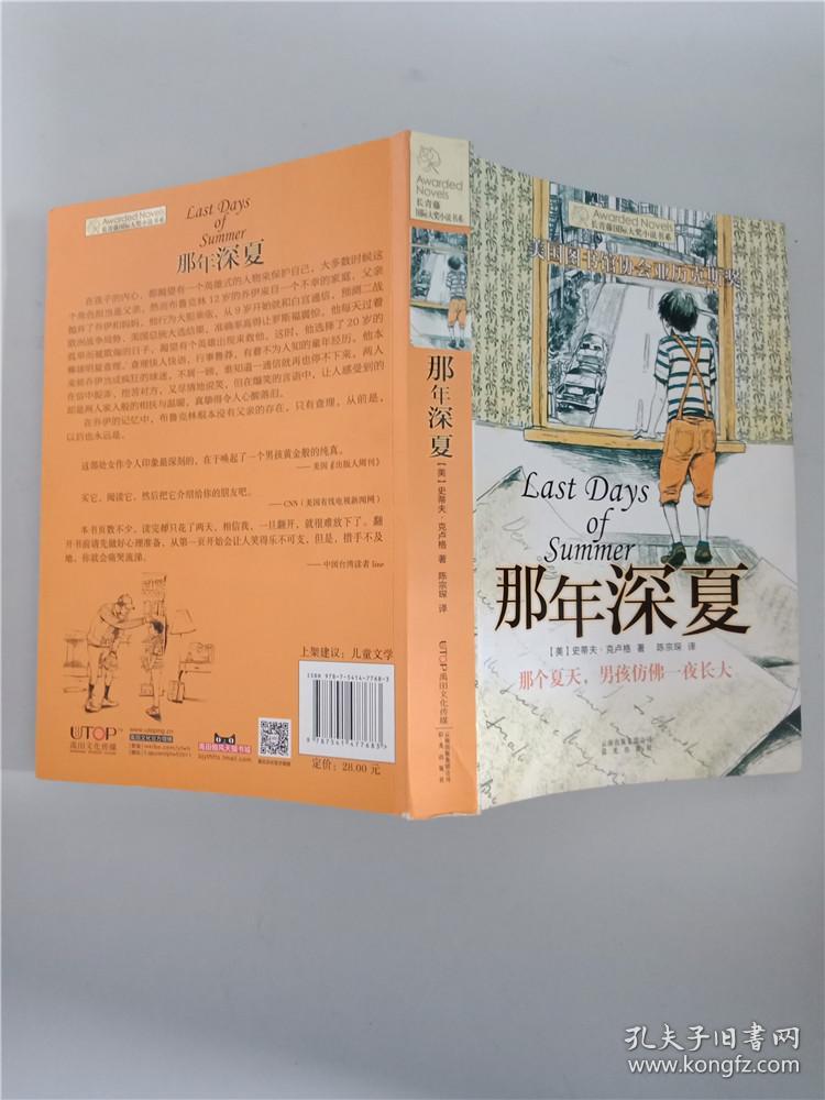 那年深夏【书口有笔记】