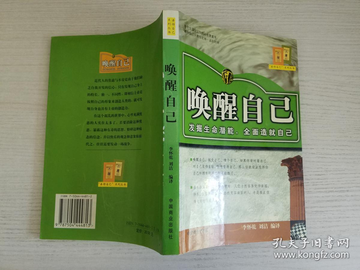 唤醒自己【实物拍图 品相自鉴 】