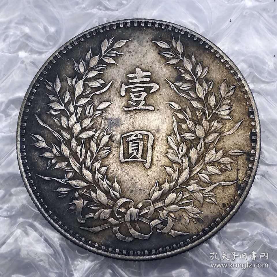 保真老银元中华民国十二年龙凤背嘉禾壹圆银币