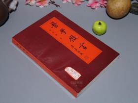 医学微言