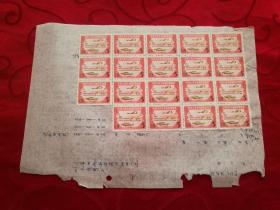 中华人民共和国印花税票 1988年5元19张，粘在纸上