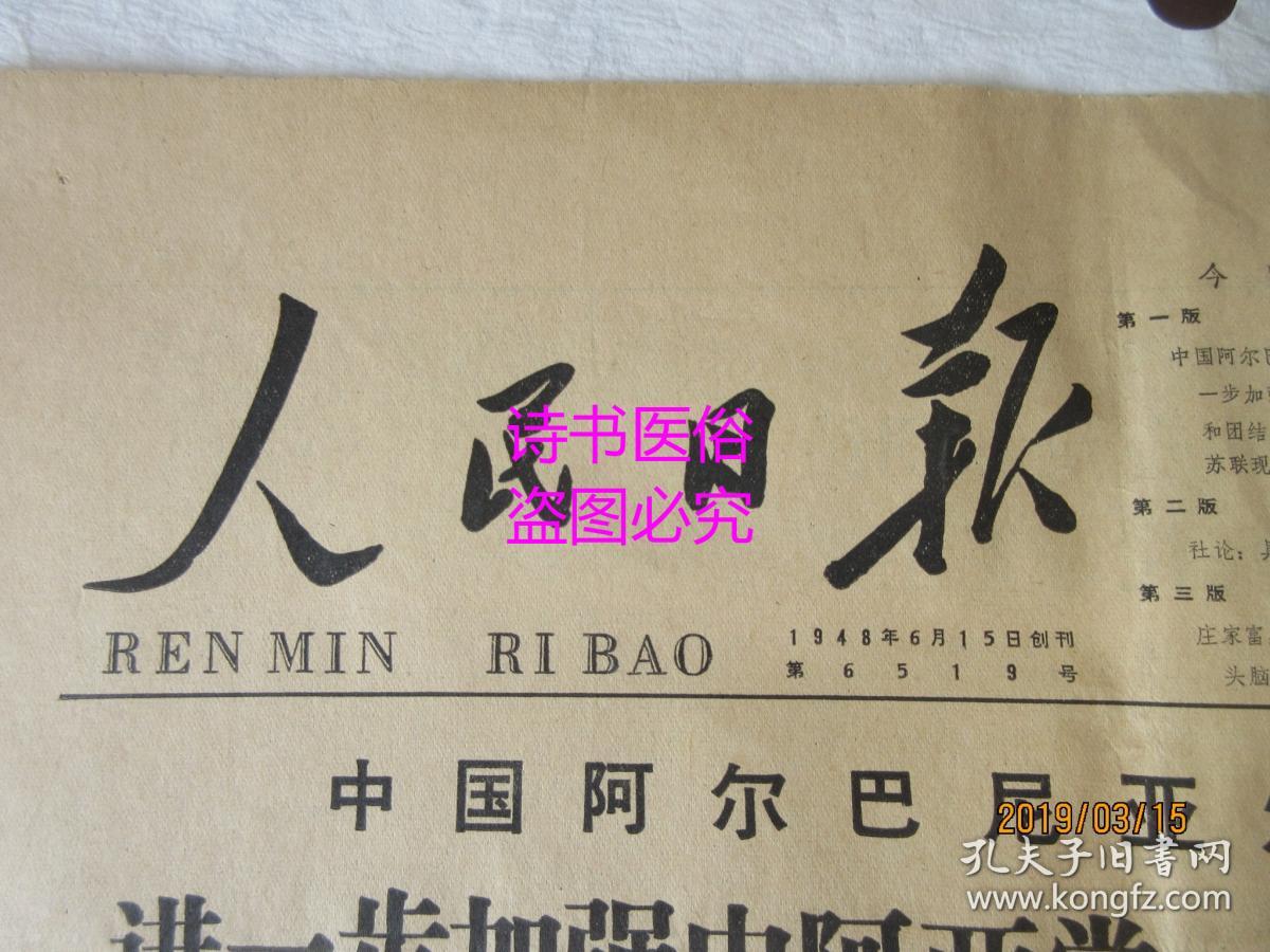 人民日报 原报:1966年5月15日 总第6519号——中国阿尔巴尼亚发表联合