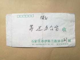 石家庄刘恩儒1994年写给筹建办公室信札2页