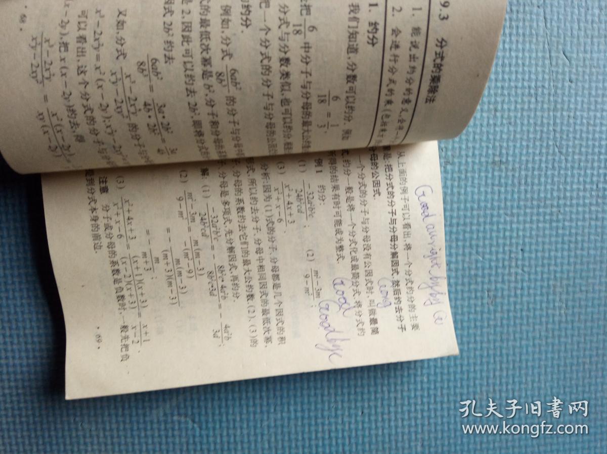 九年义务教育三年制初级中学教科书 代数 第二册