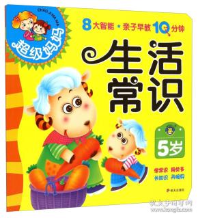 [儿童生活常识书] 图书价格_书籍图片_网购评论_孔夫子旧书网