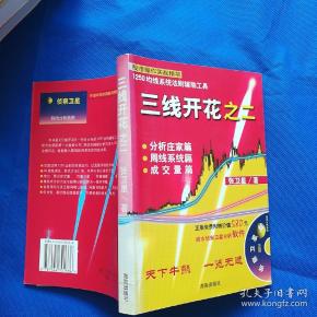 [张卫星三线开花有几本] 图书价格_书籍图片_网购评论_孔夫子旧书网