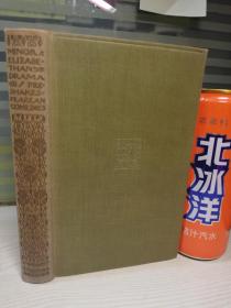 1926年 人人文库  THE MINOR ELIZABETHAN DRAMA