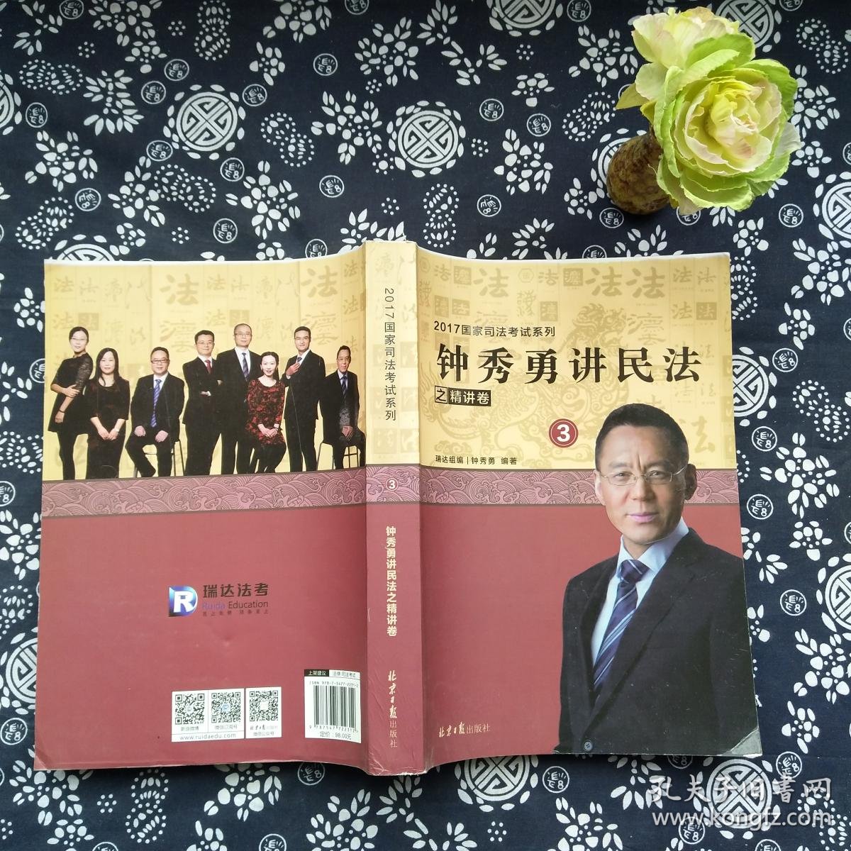 钟秀勇讲民法之精讲卷