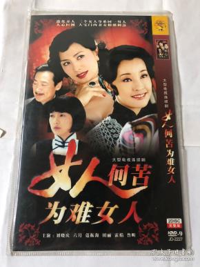 情感电视连续剧《女人何苦为难女人》