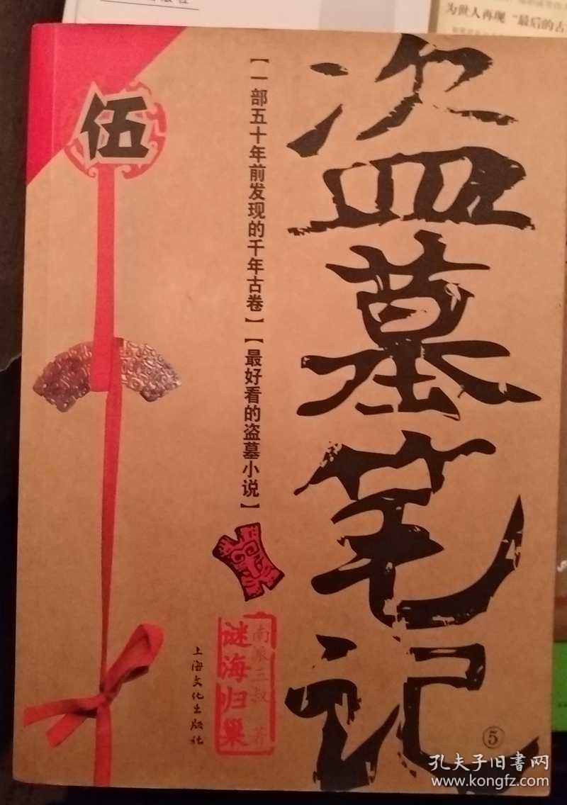 盗墓笔记(叁肆伍)三本合售